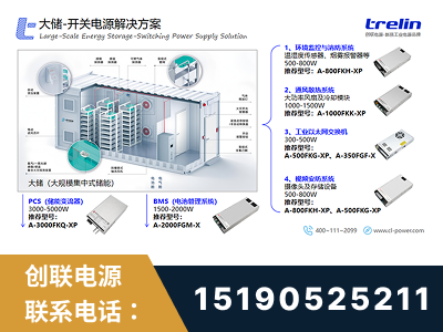 廉江-大储-开关电源解决方案