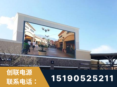 廉江-北京八达岭奥特莱斯显示屏项目