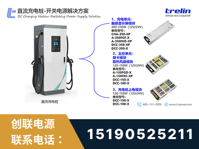 廉江-直流充电桩-开关电源解决方案