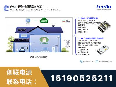 廉江-户储-开关电源解决方案